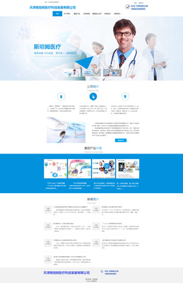 天津斯坦姆医疗科技发展有限公司