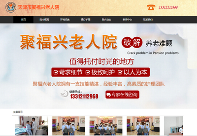 聚福兴老人院
