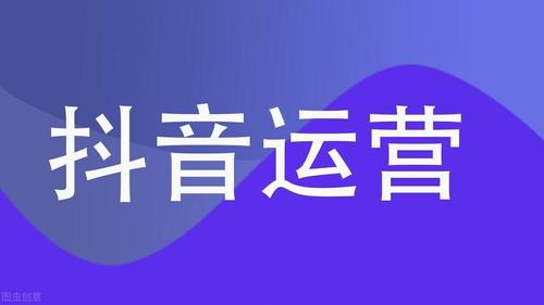 天津抖音推广
