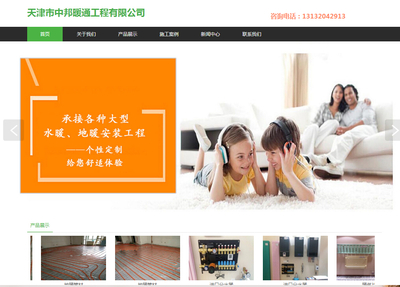 天津中邦暖通工程有限公司