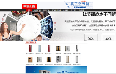 中信正昌空气能
