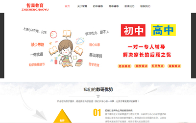 智晟教育