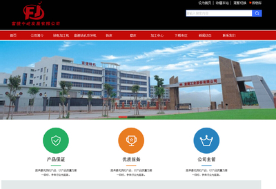 富捷中企发展有限公司