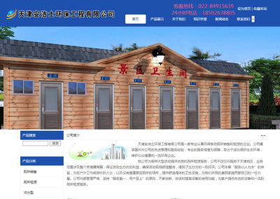 天津安洁士环保工程有限公司