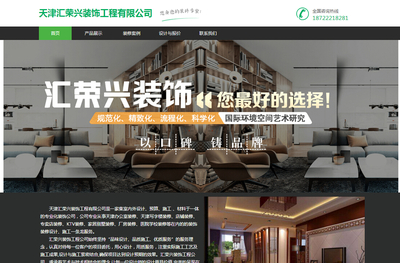 天津汇荣兴装饰工程有限公司