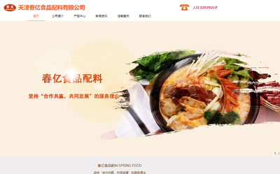 天津春亿食品配料有限公司