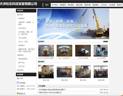 天津松乐科技发展有限公司