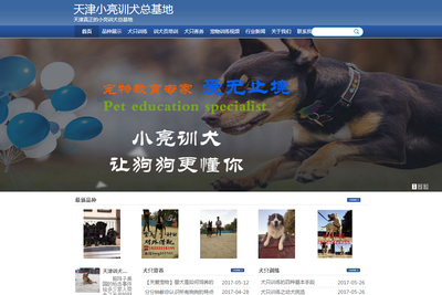 天津小亮训犬基地