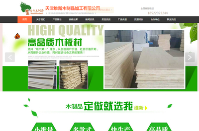 天津维新木制品