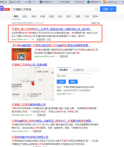 天津第三方物流