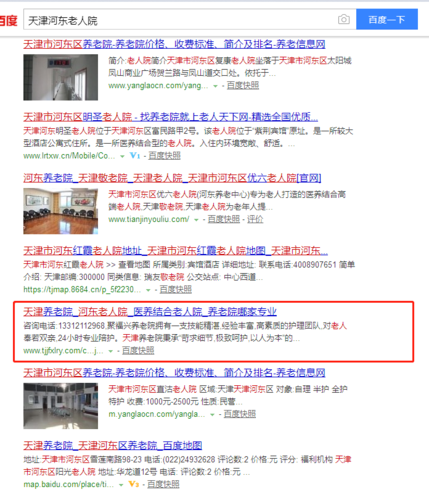 天津河东老人院