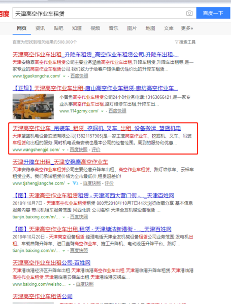 天津高空作业车租赁