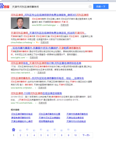 天津市河东区律师事务所