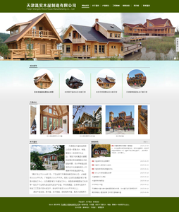天津晟实木屋制造有限公司